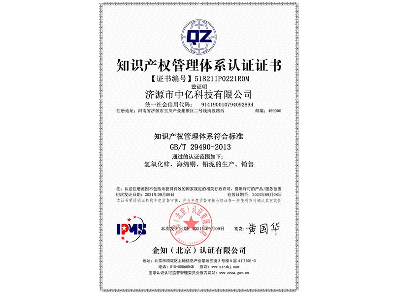 知識產權管理體系認證證書
